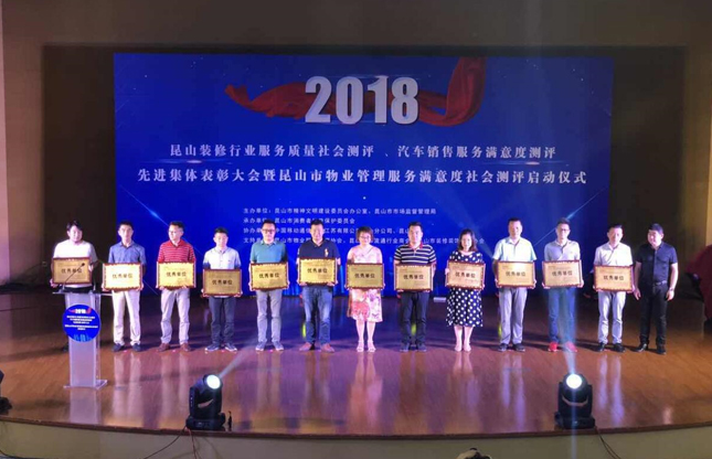 朗通裝飾榮獲“優(yōu)秀單位”