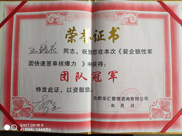 2016年榮獲 “裝企狼性軍訓(xùn)團(tuán)隊(duì)冠軍”