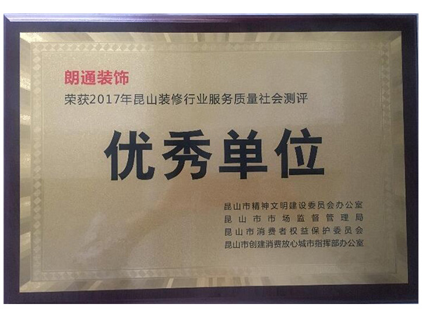 2018年榮獲 “優(yōu)秀單位”榮譽(yù)