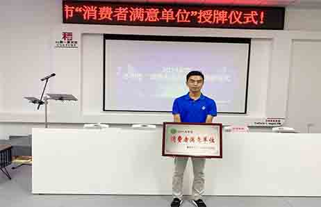 朗通裝飾獲得：蘇州市“消費(fèi)者滿意單位”榮譽(yù)