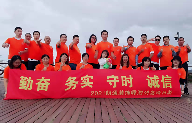 【朗通裝飾】2021嵊泗列島旅游集錦回顧！