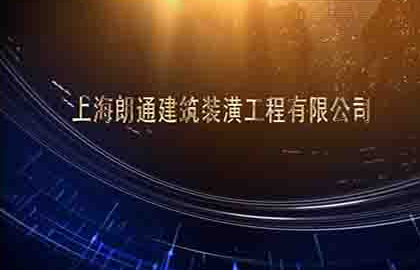 中央電視臺四位當(dāng)紅主播為朗通裝飾代言，祝賀朗通裝飾成立十六周年