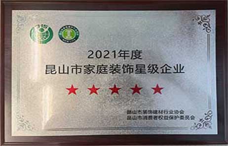 【朗通裝飾】連續(xù)多年榮獲“五星級企業(yè)”榮譽
