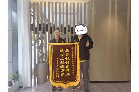 感謝裕元新天地張先生贈(zèng)送錦旗